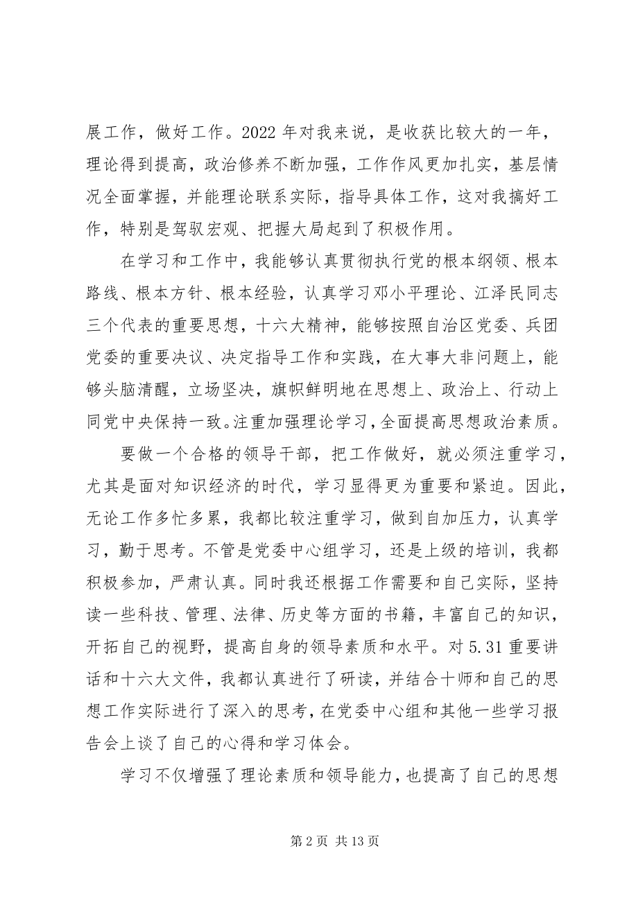 2023年部队改革党员民主生活会讲话.docx_第2页