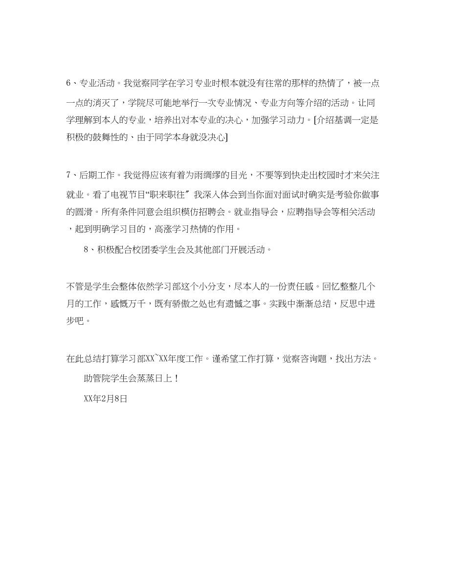 2023年学生会学习部新学期计划书范文.docx_第2页