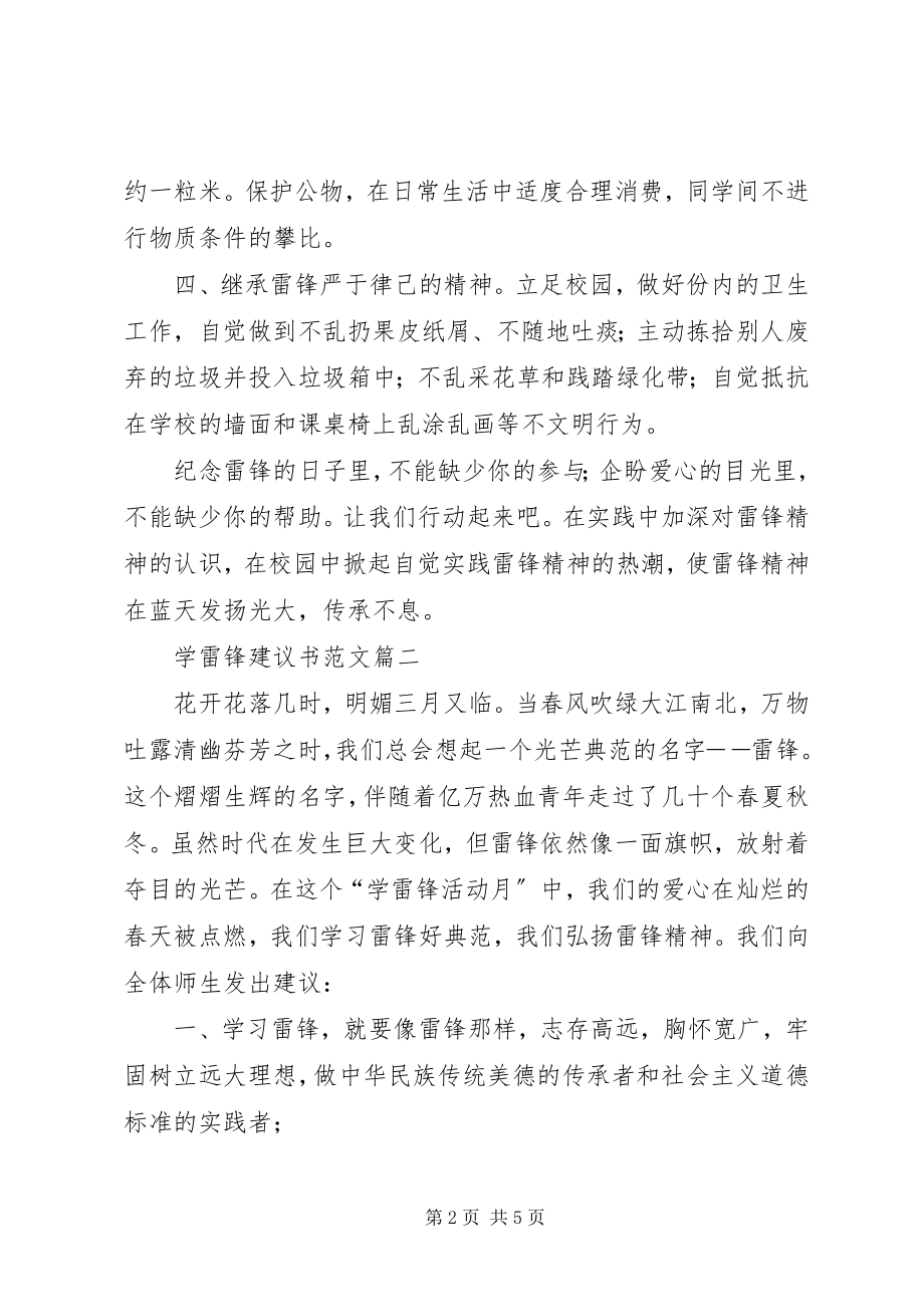 2023年学雷锋倡议书3篇.docx_第2页