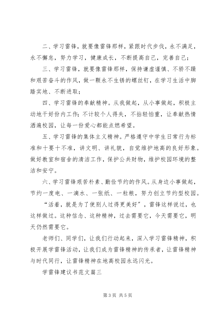 2023年学雷锋倡议书3篇.docx_第3页