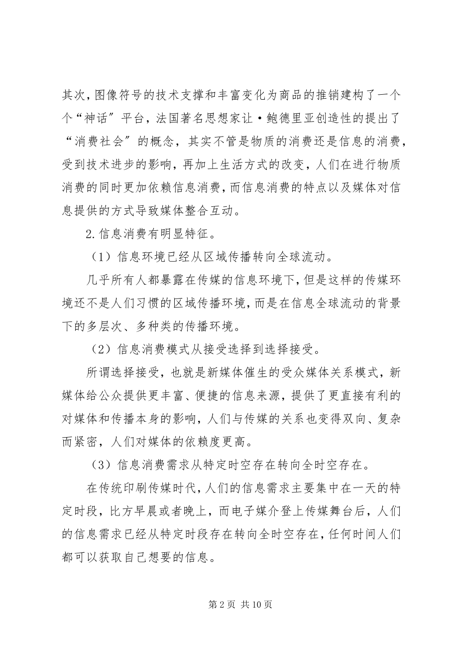 2023年媒体融合时代报业人才建设的挑战与对策思考.docx_第2页