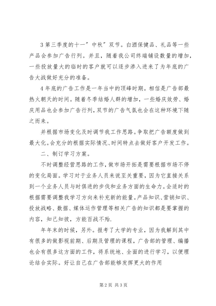 2023年贯实广告业务开展的工作计划.docx_第2页