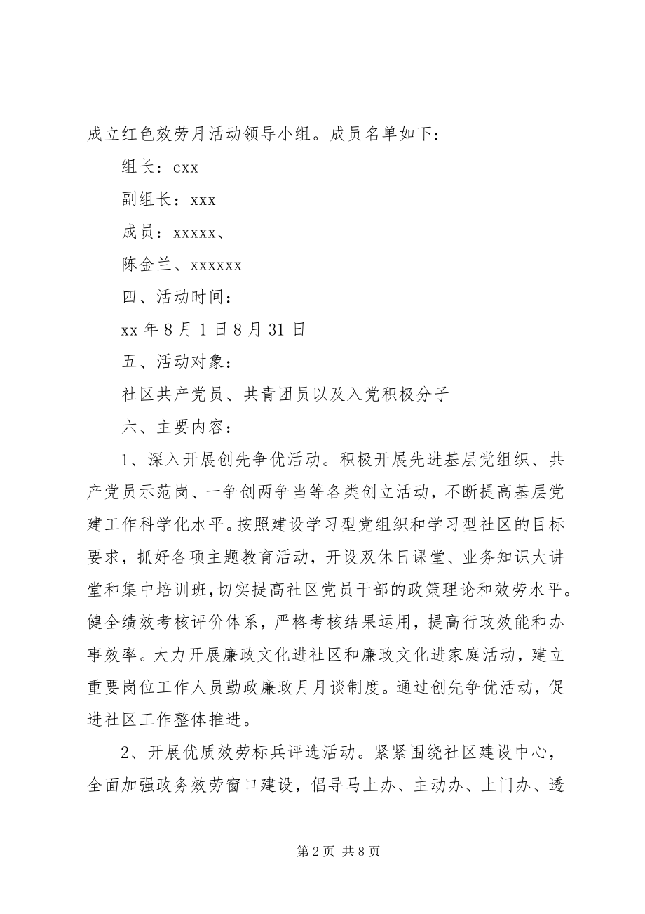 2023年共青团员一学一做志愿者服务活动方案.docx_第2页