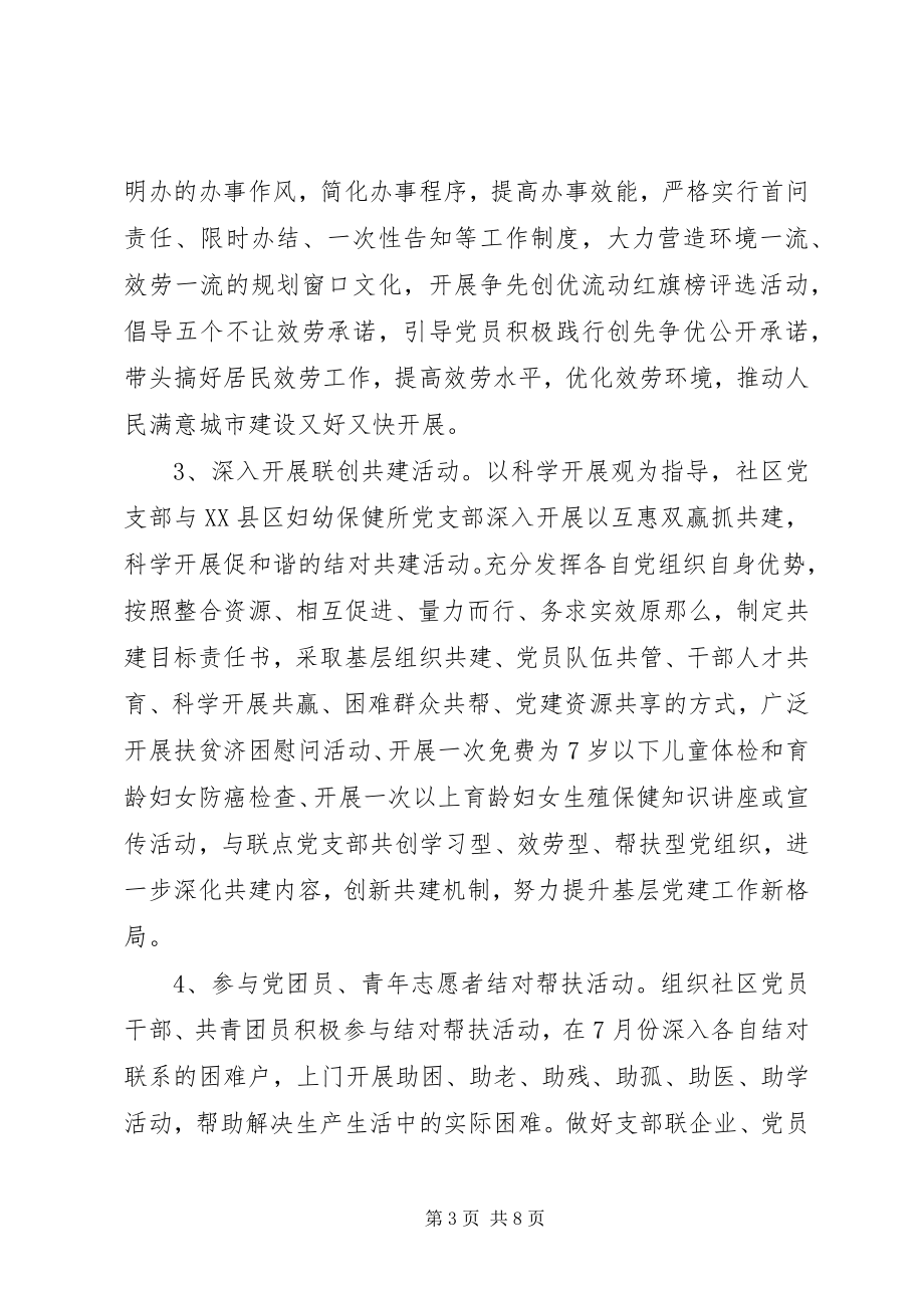 2023年共青团员一学一做志愿者服务活动方案.docx_第3页