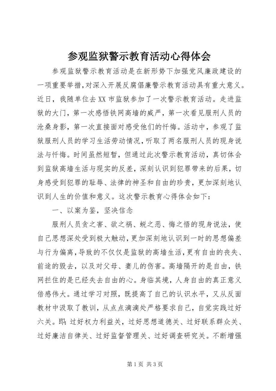 2023年参观监狱警示教育活动心得体会新编.docx_第1页