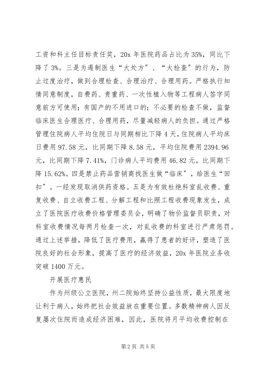 2023年医院党委事迹材料.docx_第2页