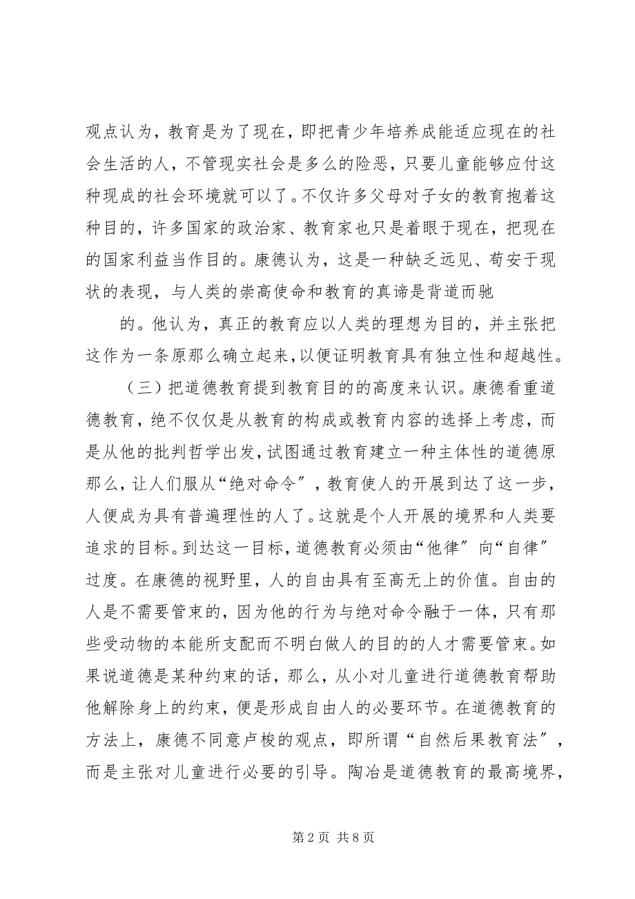 2023年论康德的教育思想.docx_第2页