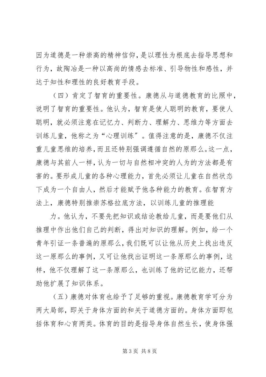 2023年论康德的教育思想.docx_第3页