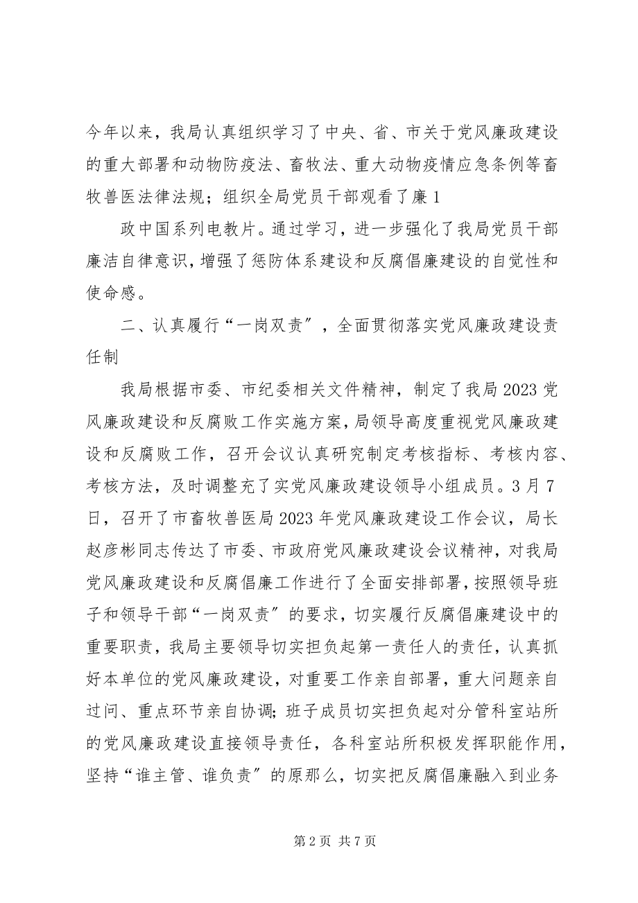 2023年畜牧兽医局党风廉政建设和反腐败工作会议致辞.docx_第2页