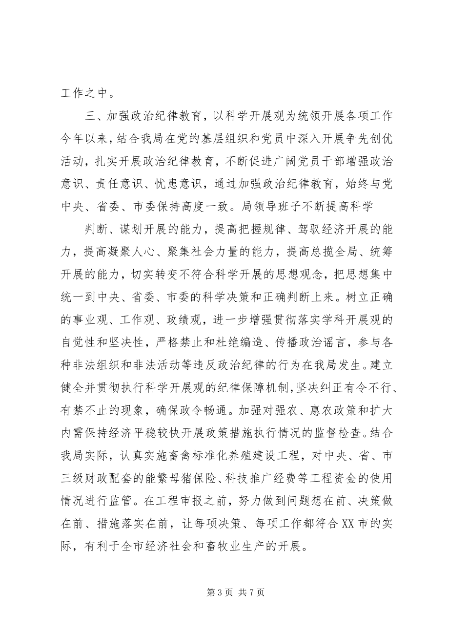 2023年畜牧兽医局党风廉政建设和反腐败工作会议致辞.docx_第3页