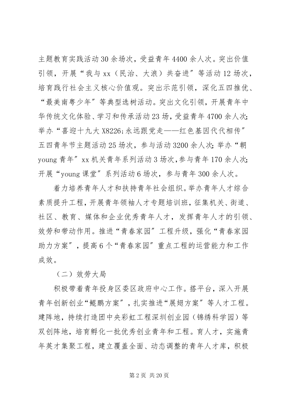 2023年团委半年工作总结五篇.docx_第2页