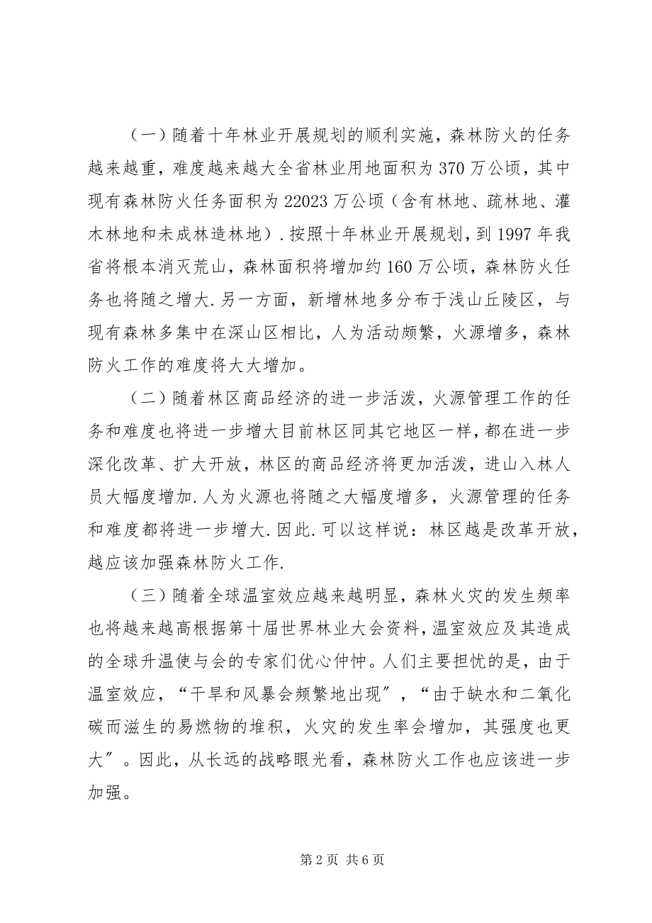 2023年林业革新加强森林防火.docx_第2页