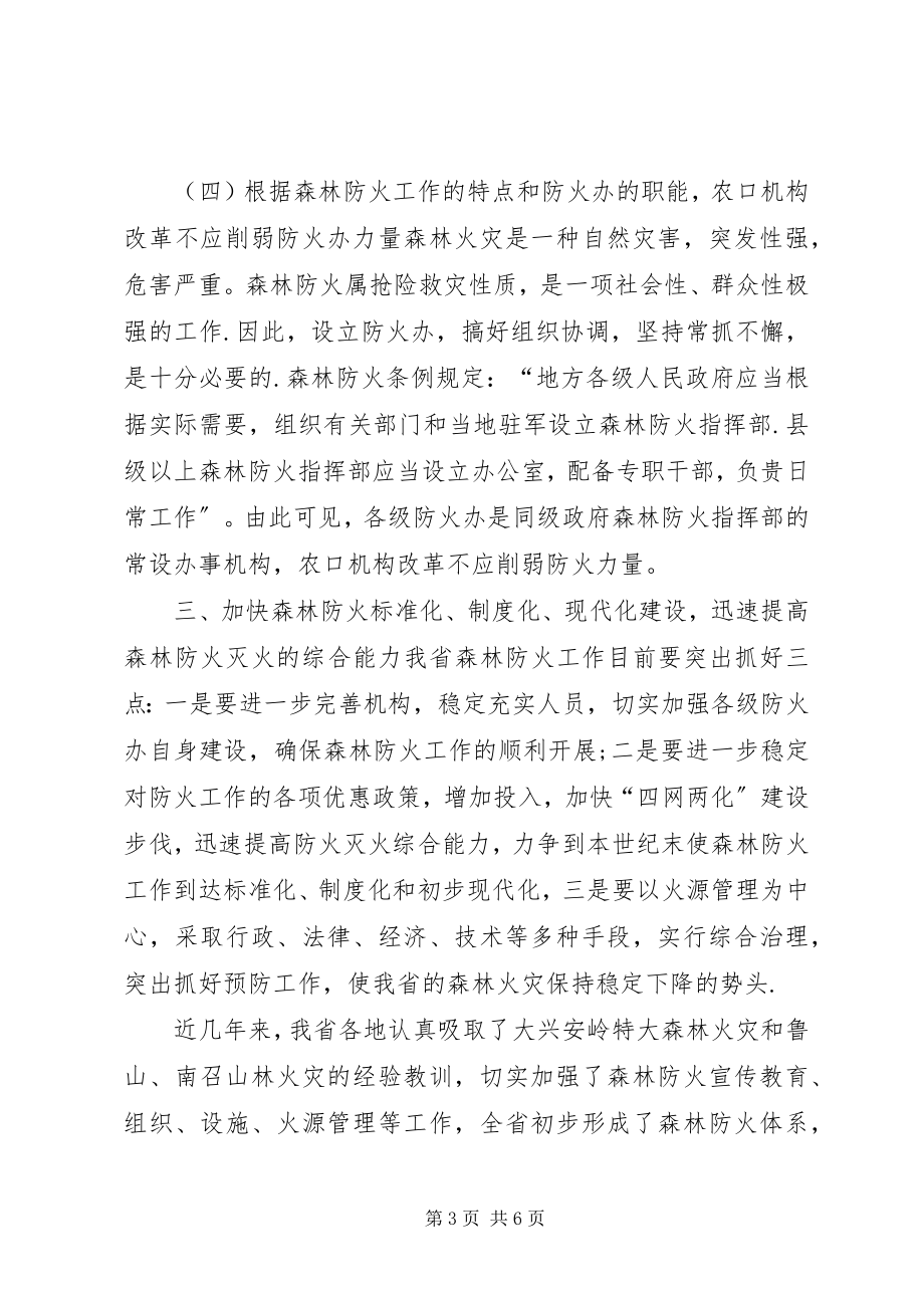 2023年林业革新加强森林防火.docx_第3页