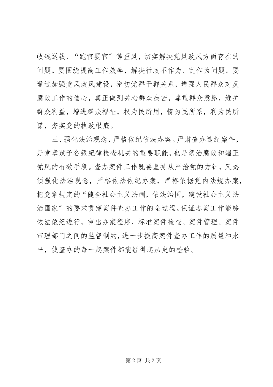 2023年学习贯彻党章要做到“三个强化”.docx_第2页