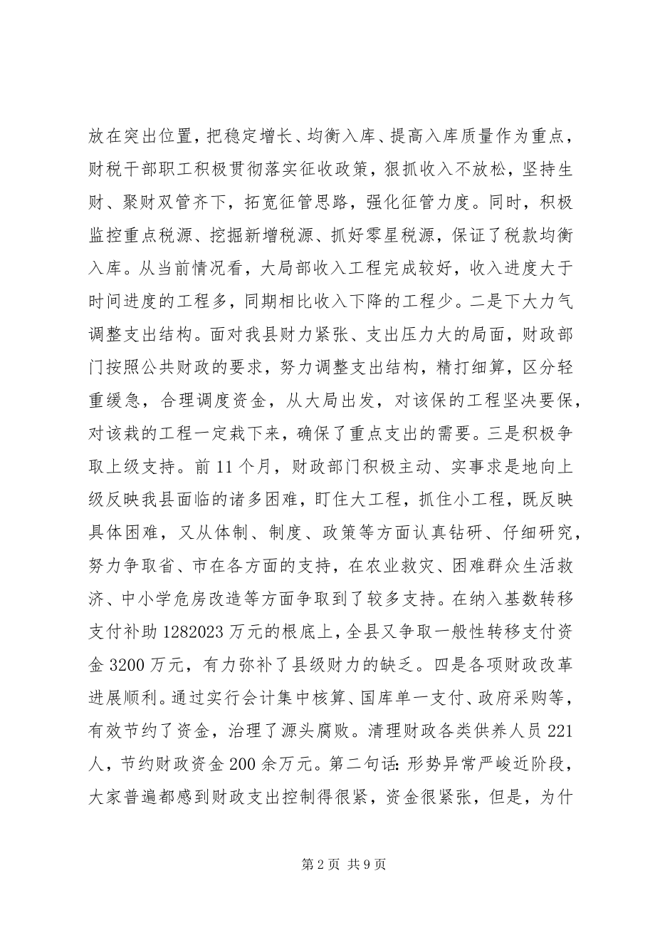 2023年增收节支工作会上的致辞.docx_第2页