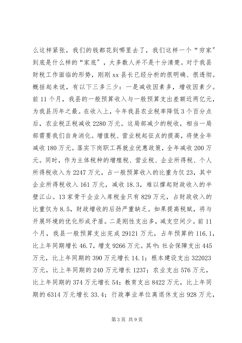 2023年增收节支工作会上的致辞.docx_第3页