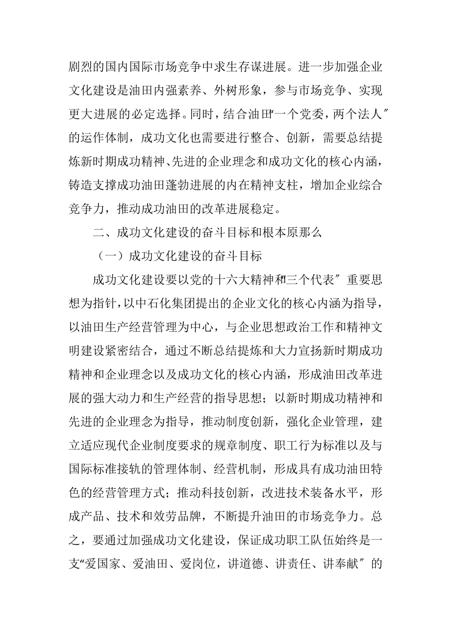 2023年企业文化建设规划.docx_第2页