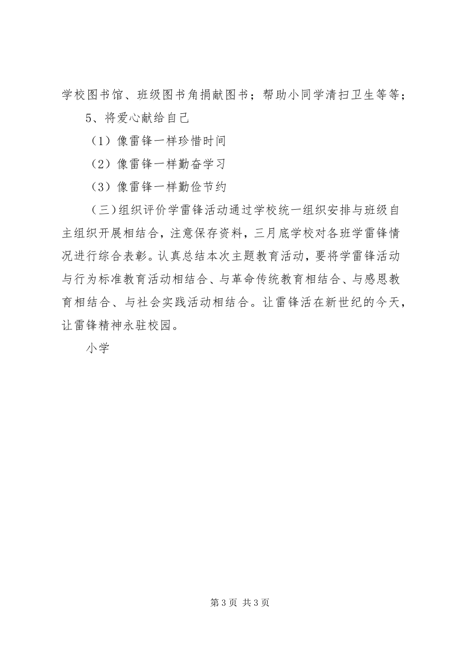 2023年学雷锋活动月实施方案.docx_第3页