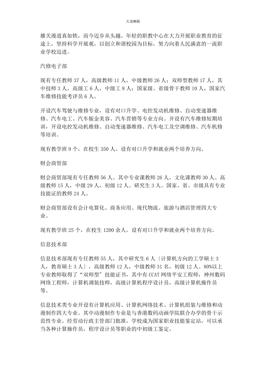 2023年邯郸市职业教育中心范文.docx_第2页