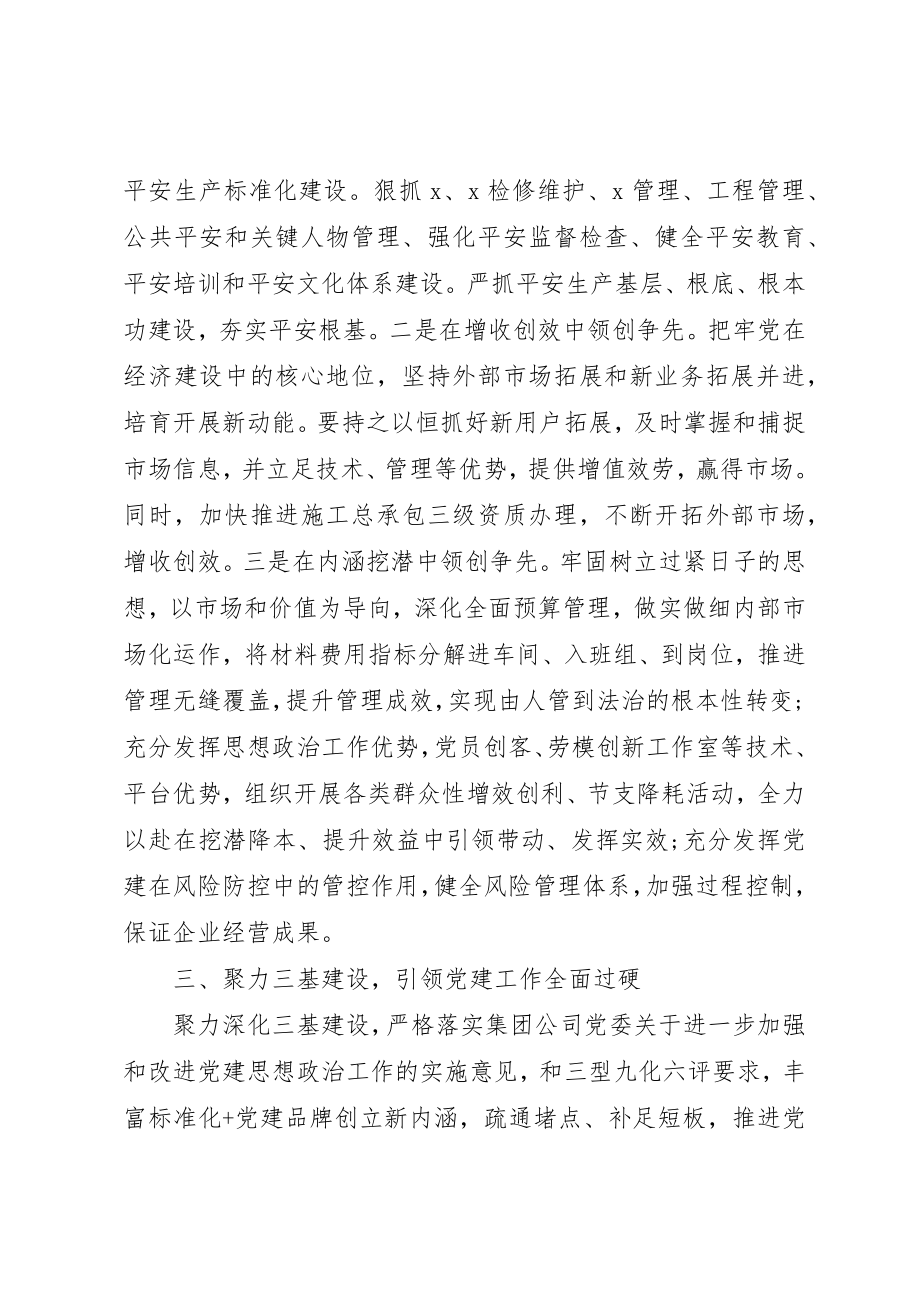 2023年党支部某年工作意见.docx_第3页