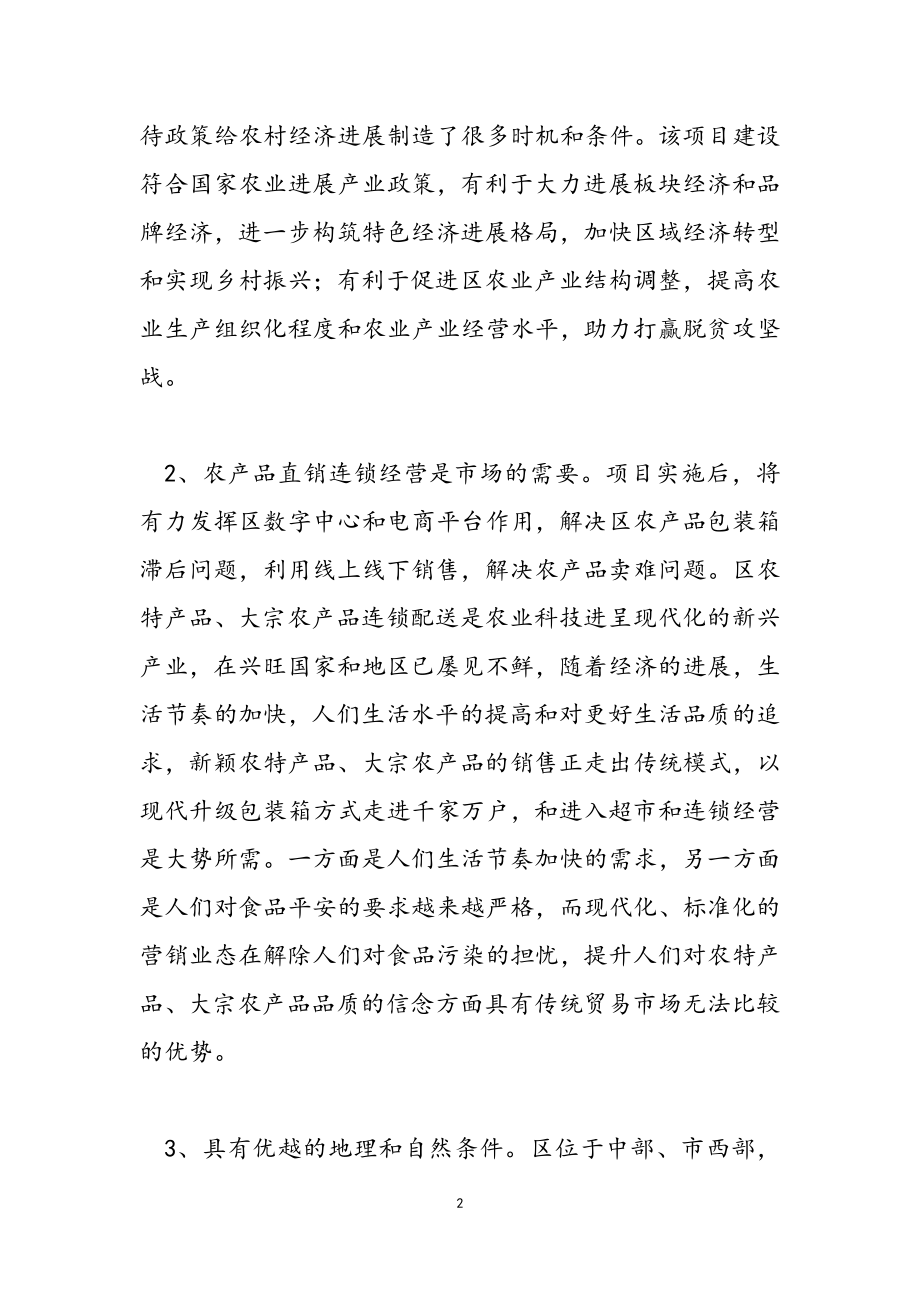 2023年数字经济发展中心扶贫平台建设方案.doc_第2页