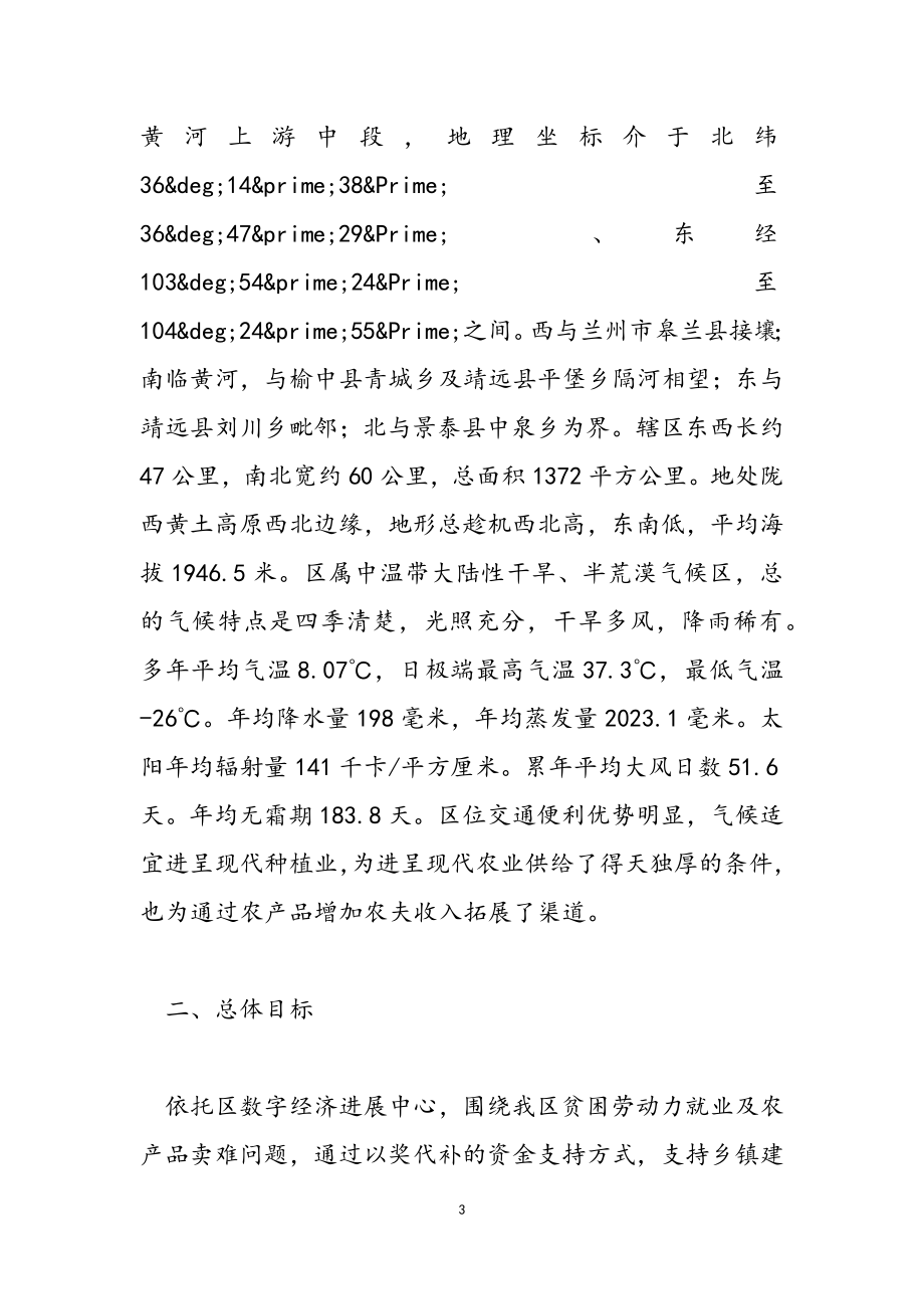 2023年数字经济发展中心扶贫平台建设方案.doc_第3页