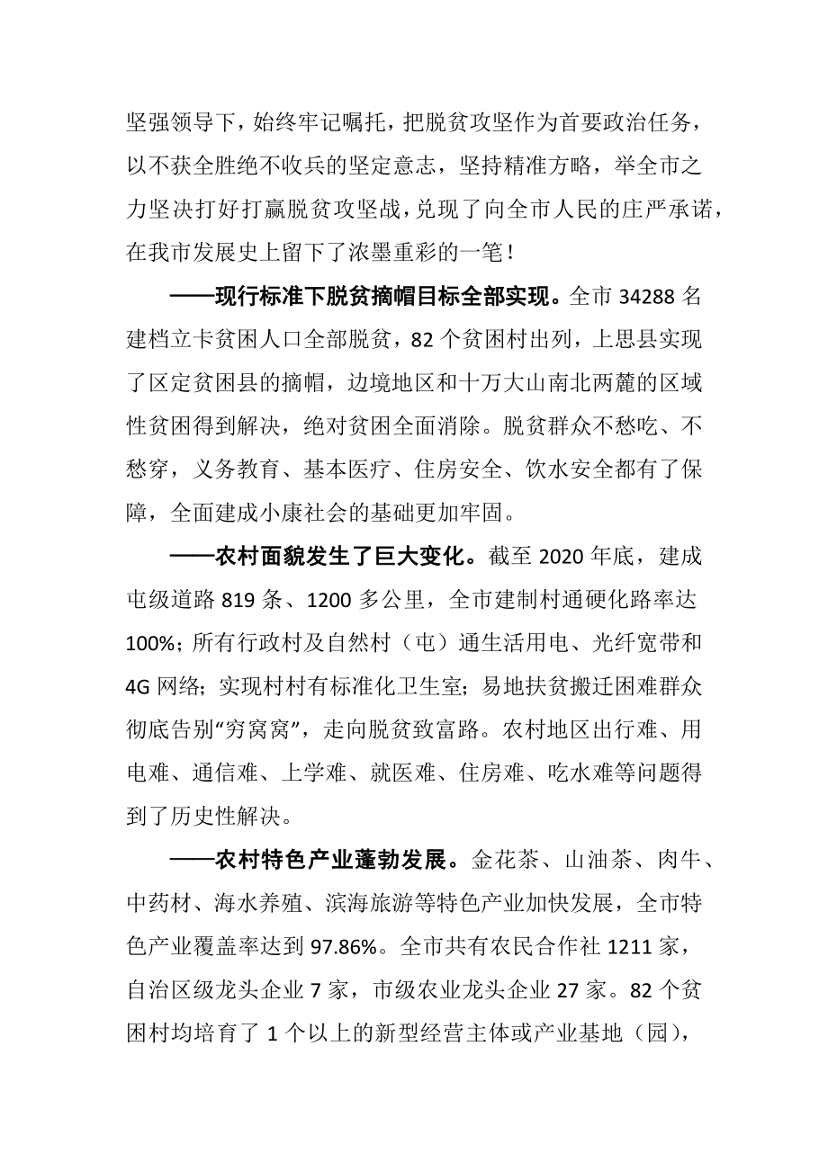 在全市脱贫攻坚表彰暨乡村振兴工作部署大会上的讲话.docx_第2页