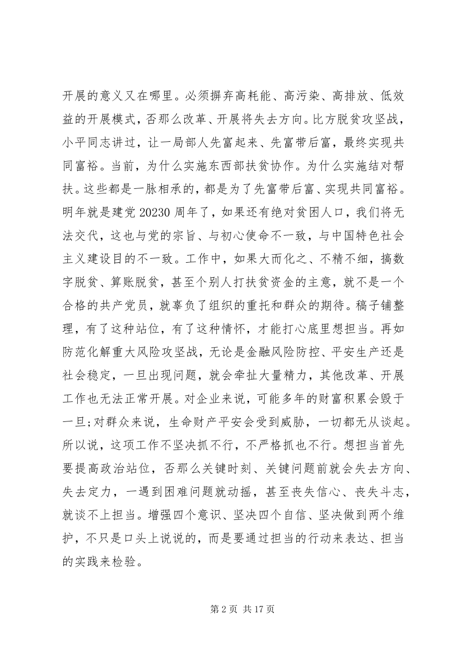 2023年市委党校春季开学典礼辅导报告.docx_第2页