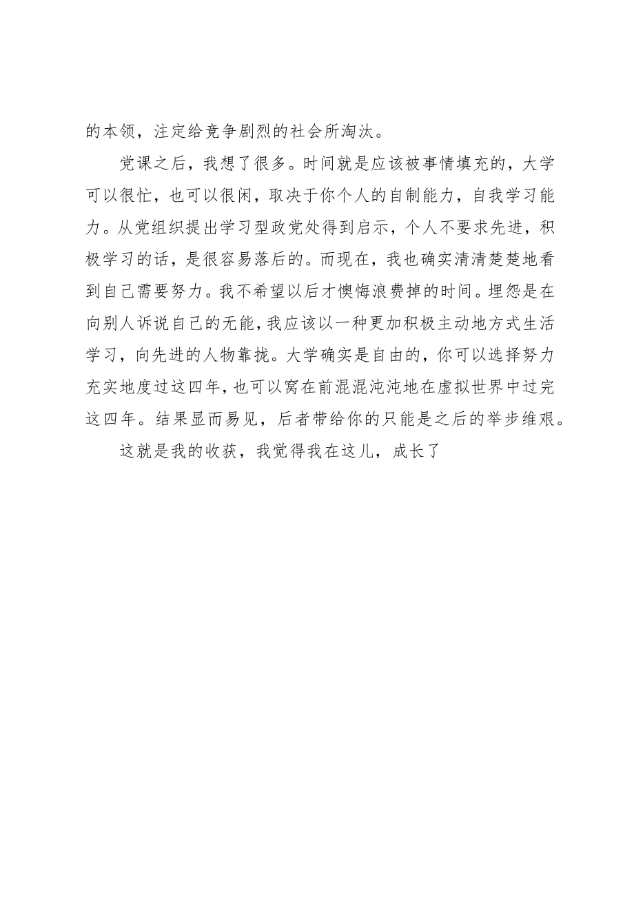 2023年党员的权利与义务.docx_第2页