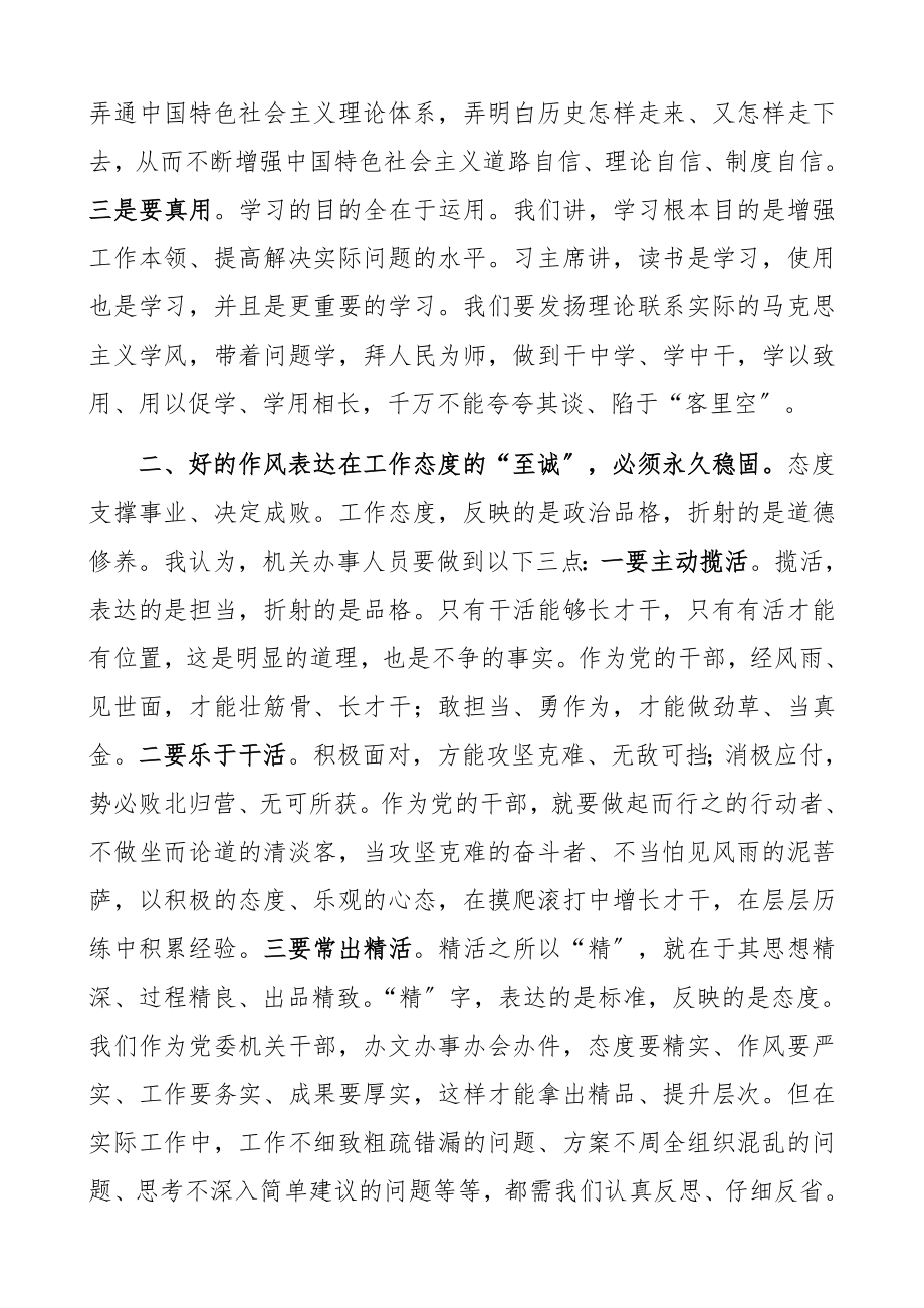 2023年干部作风建设微党课讲稿.docx_第2页