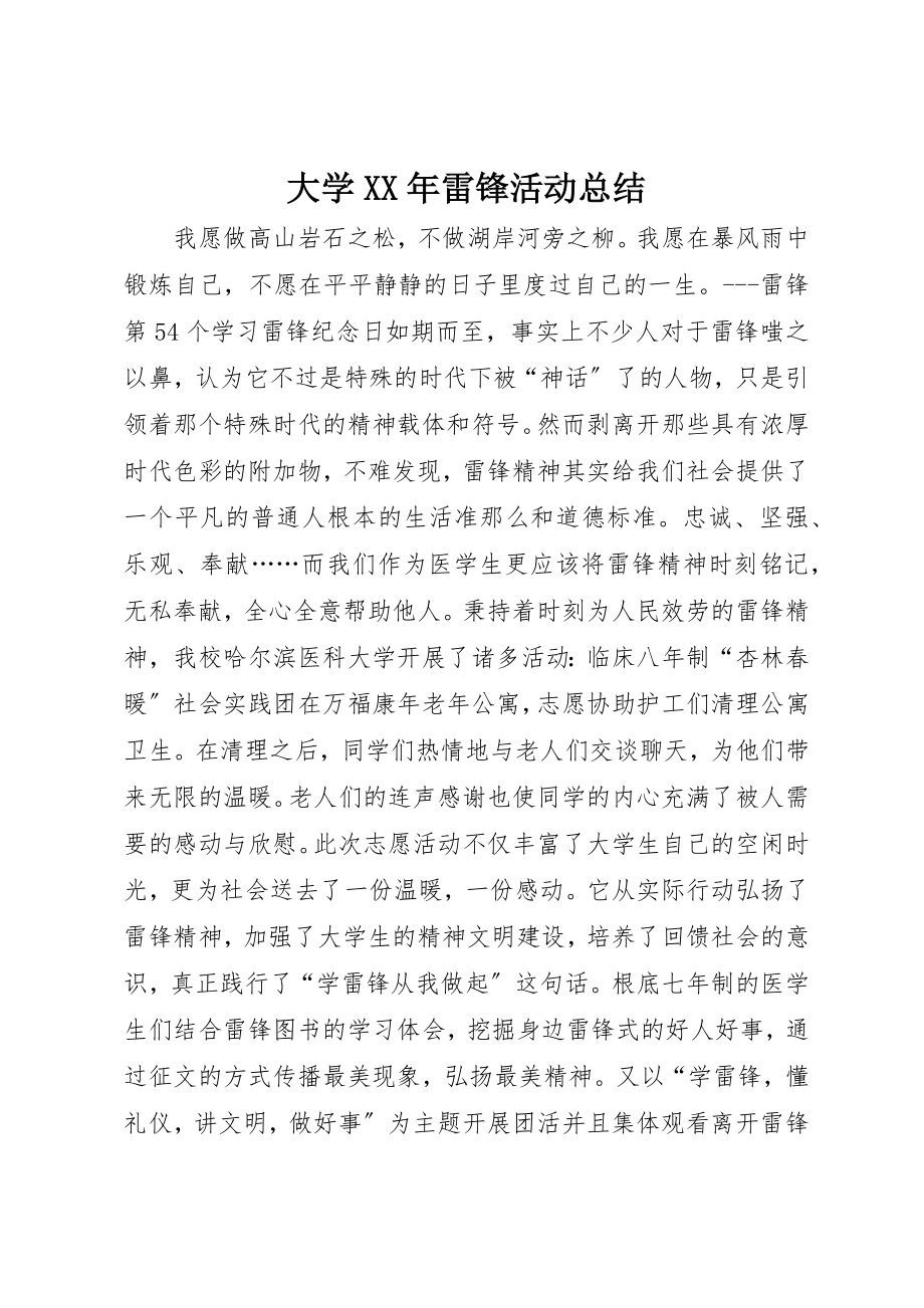 2023年大学某年雷锋活动总结.docx_第1页