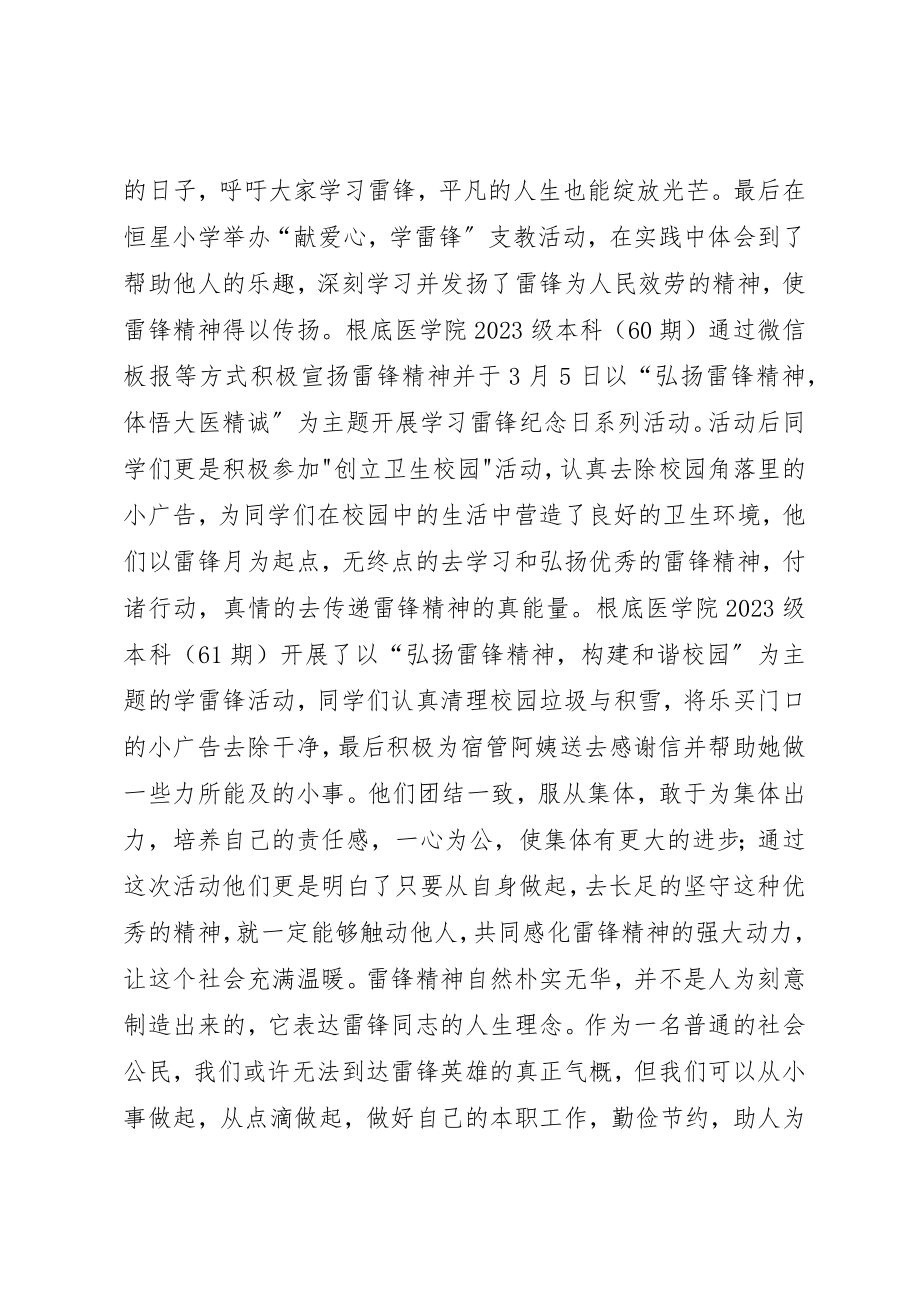 2023年大学某年雷锋活动总结.docx_第2页