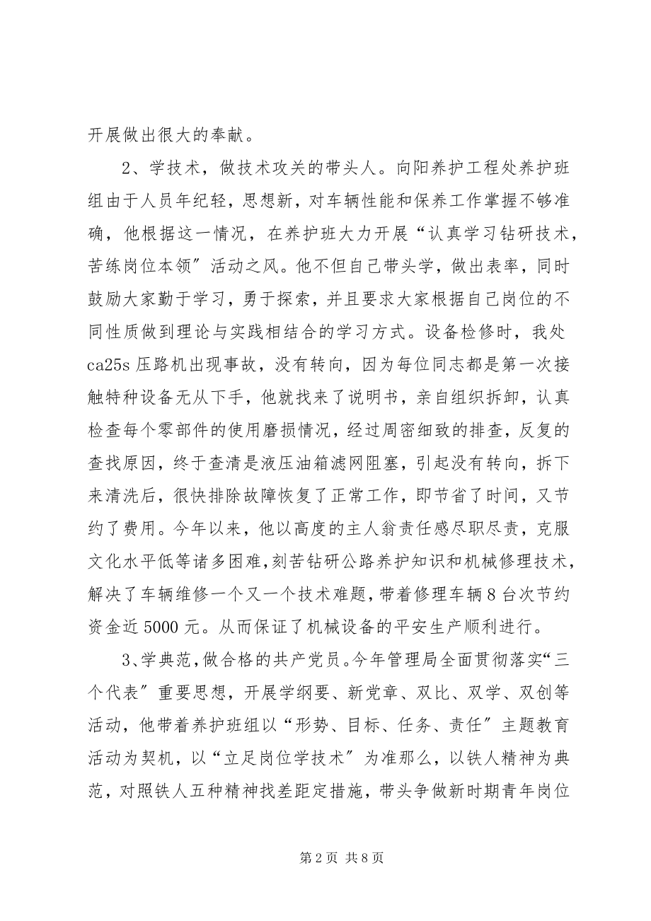 2023年公路管理站副站长典型材料.docx_第2页