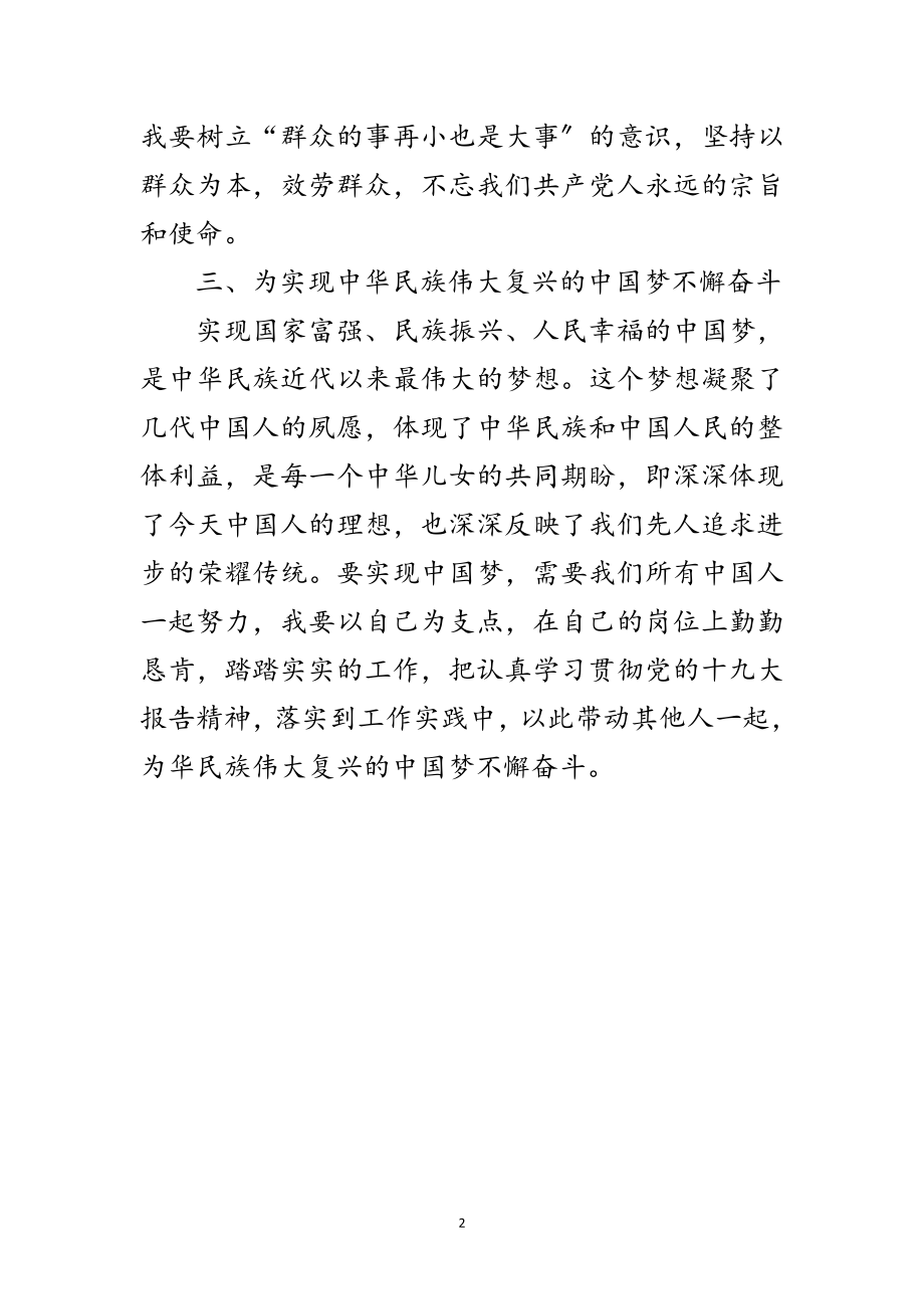 2023年档案局学习十九大心得体会范文.doc_第2页