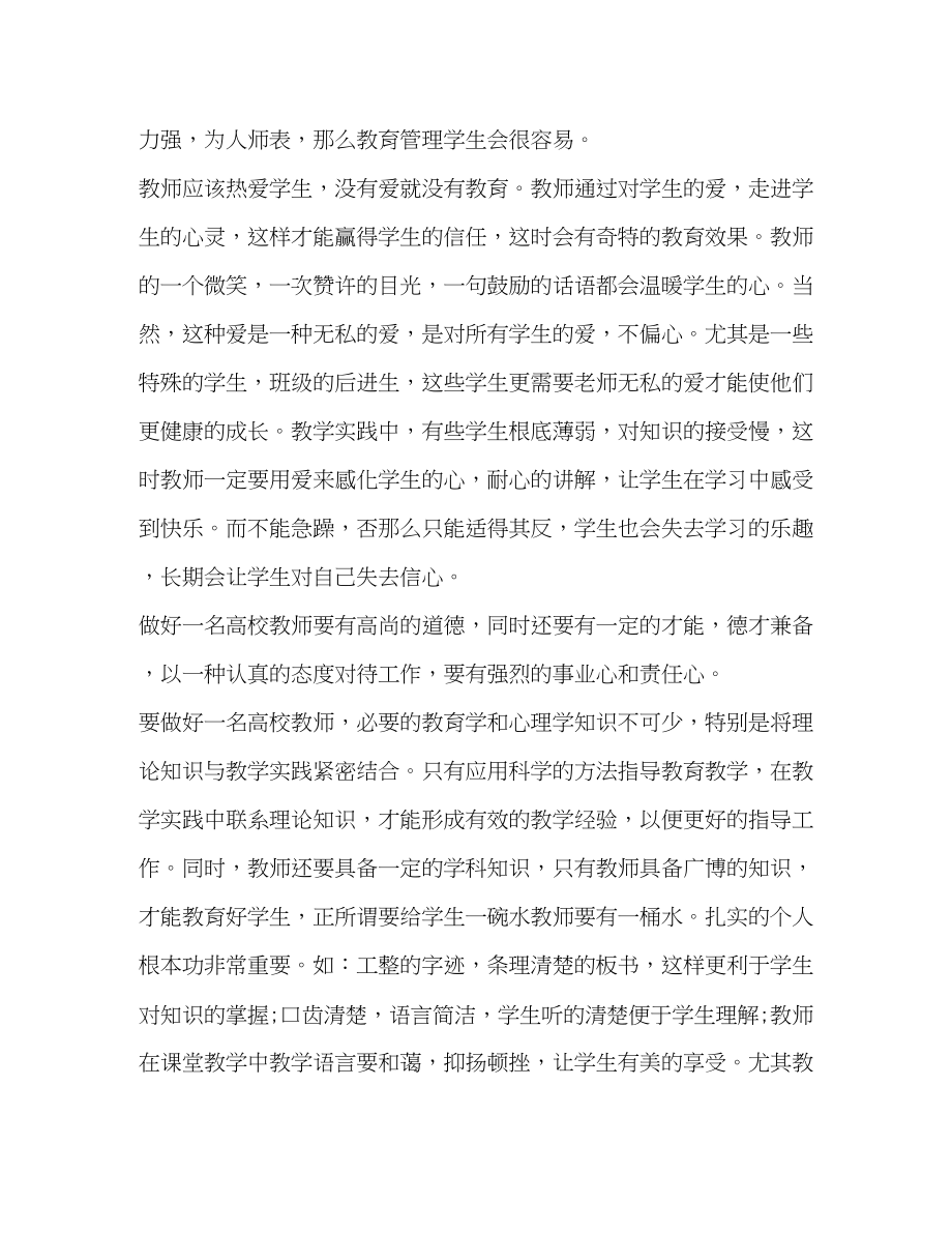 2023年教师培训个人总结范本.docx_第2页