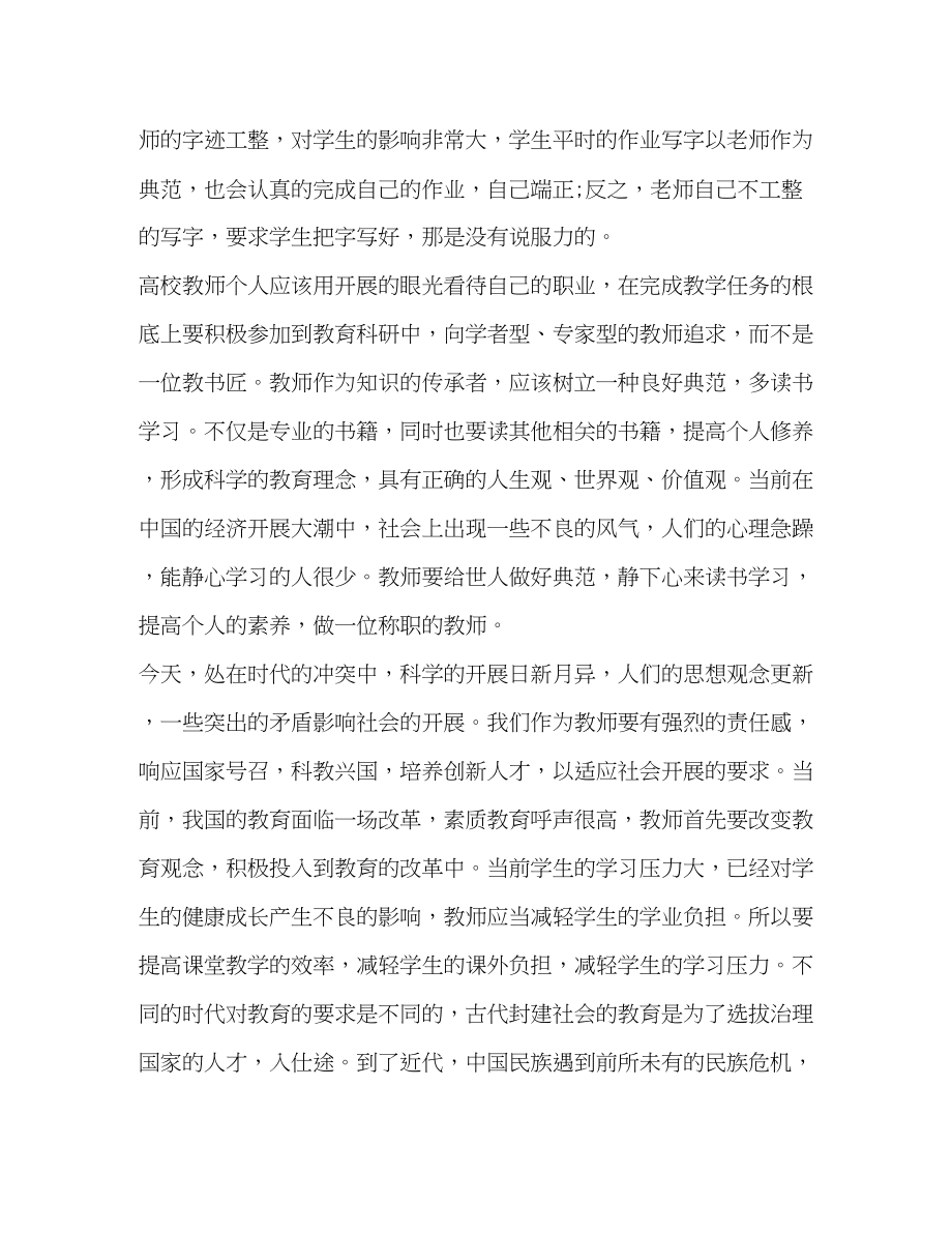 2023年教师培训个人总结范本.docx_第3页