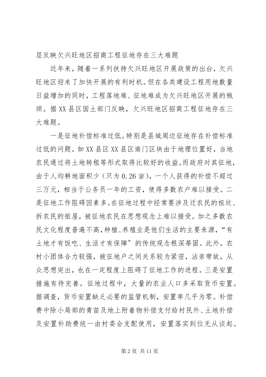 2023年基层反映计生工作中存在的三大难题不容忽视.docx_第2页