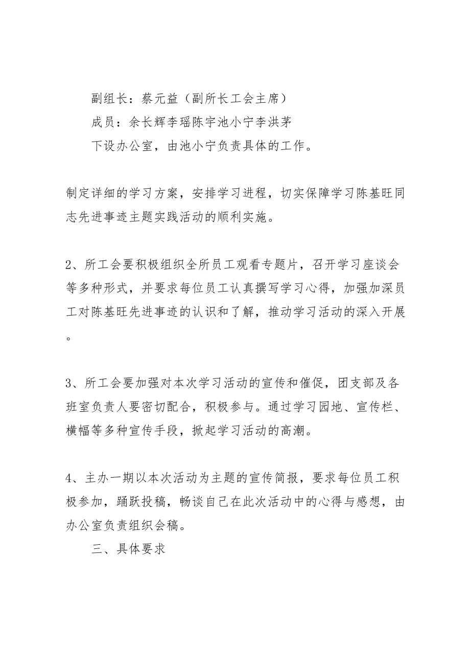 2023年学习陈基旺同志先进事迹主题实践活动实施方案 .doc_第2页