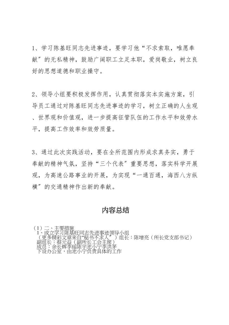 2023年学习陈基旺同志先进事迹主题实践活动实施方案 .doc_第3页