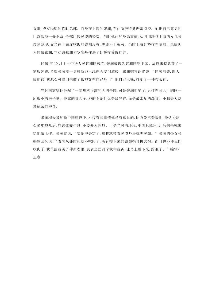 2023年张澜无钱治病的国家副主席.docx_第2页