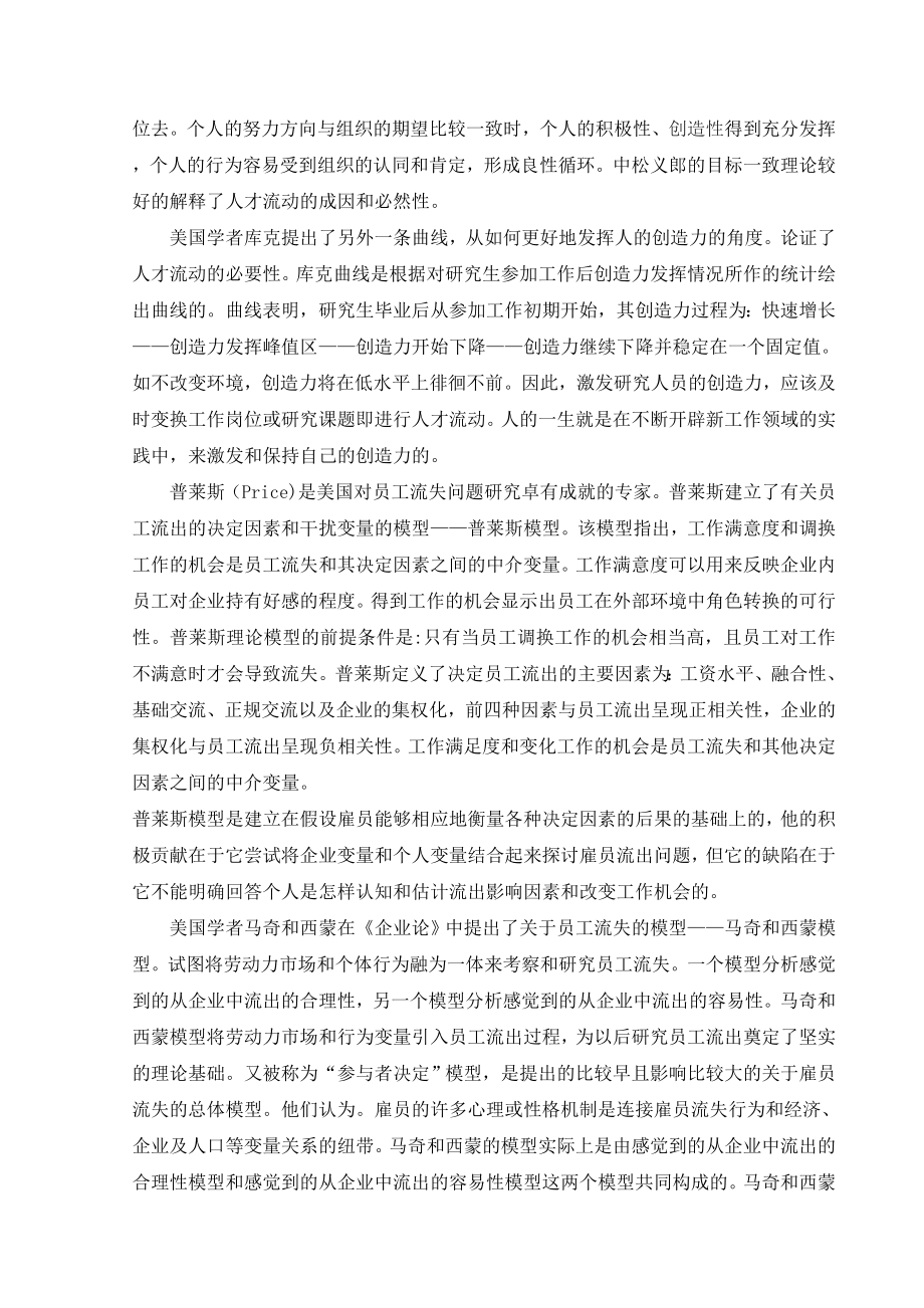 中小企业人才流失问题诊断与解决对策文献综述.doc_第2页