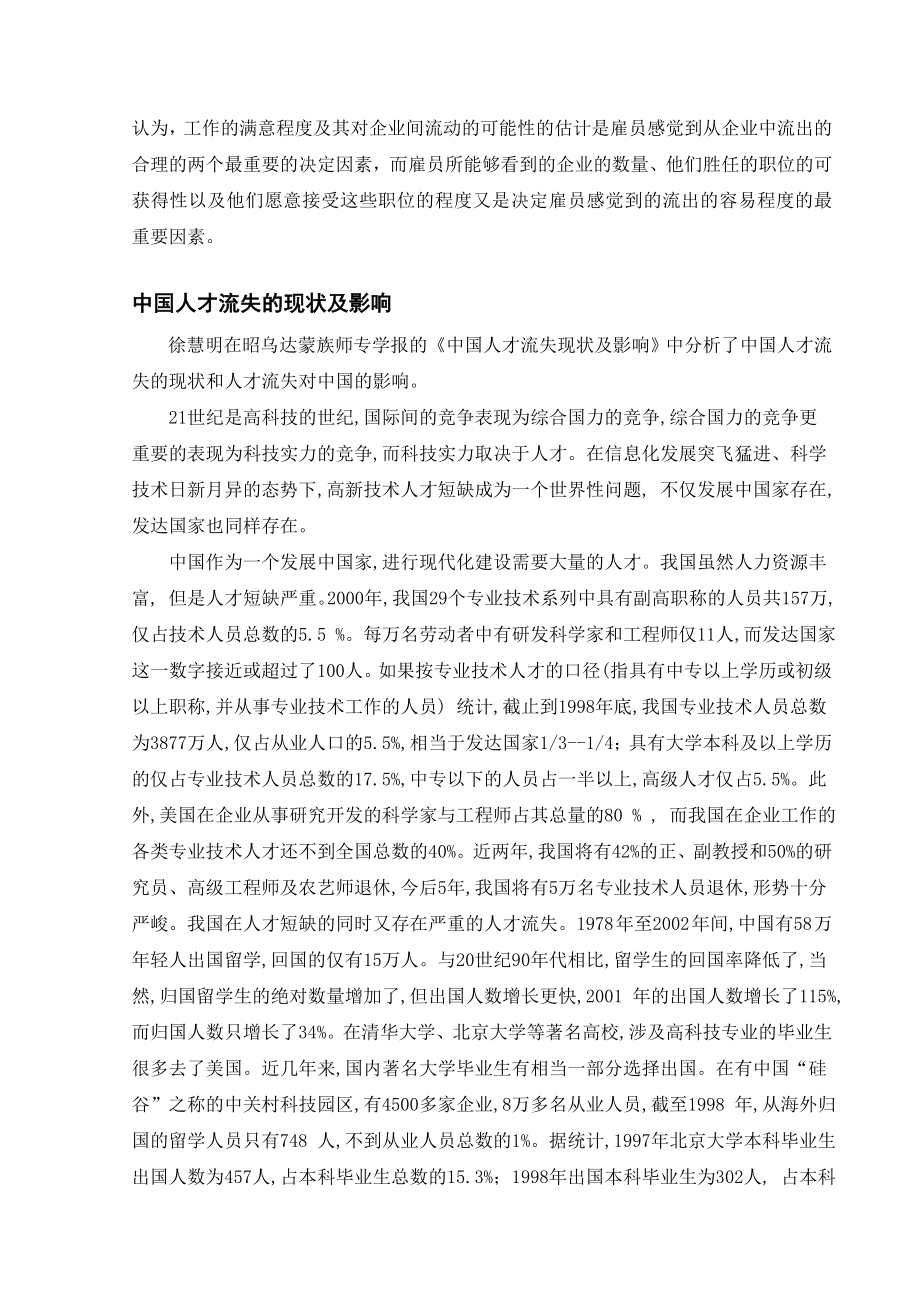 中小企业人才流失问题诊断与解决对策文献综述.doc_第3页