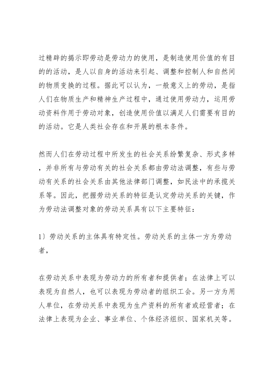 2023年劳动和社会保障法.doc_第2页