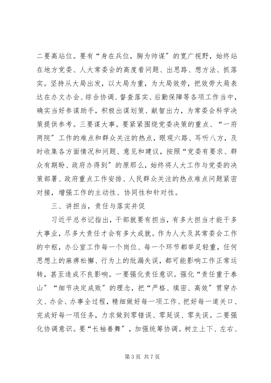 2023年在全市人大常委会办公室工作座谈会上的致辞.docx_第3页