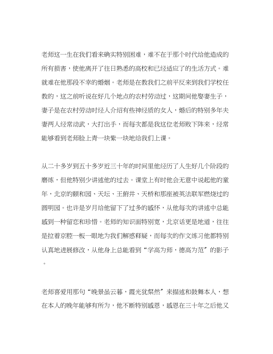 2023年教师节朗诵稿.docx_第2页