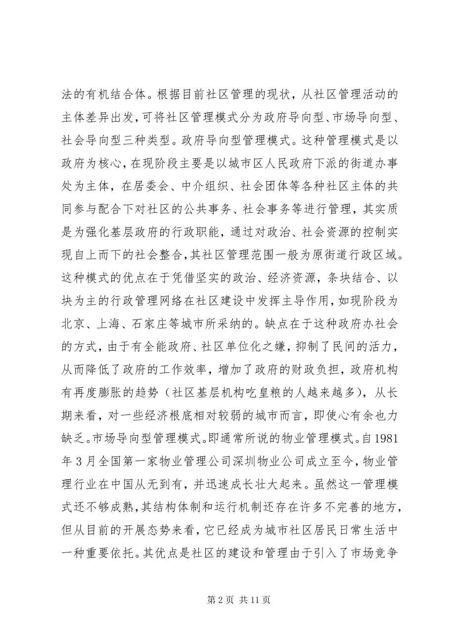 2023年后备干部外出考察学习体会.docx_第2页