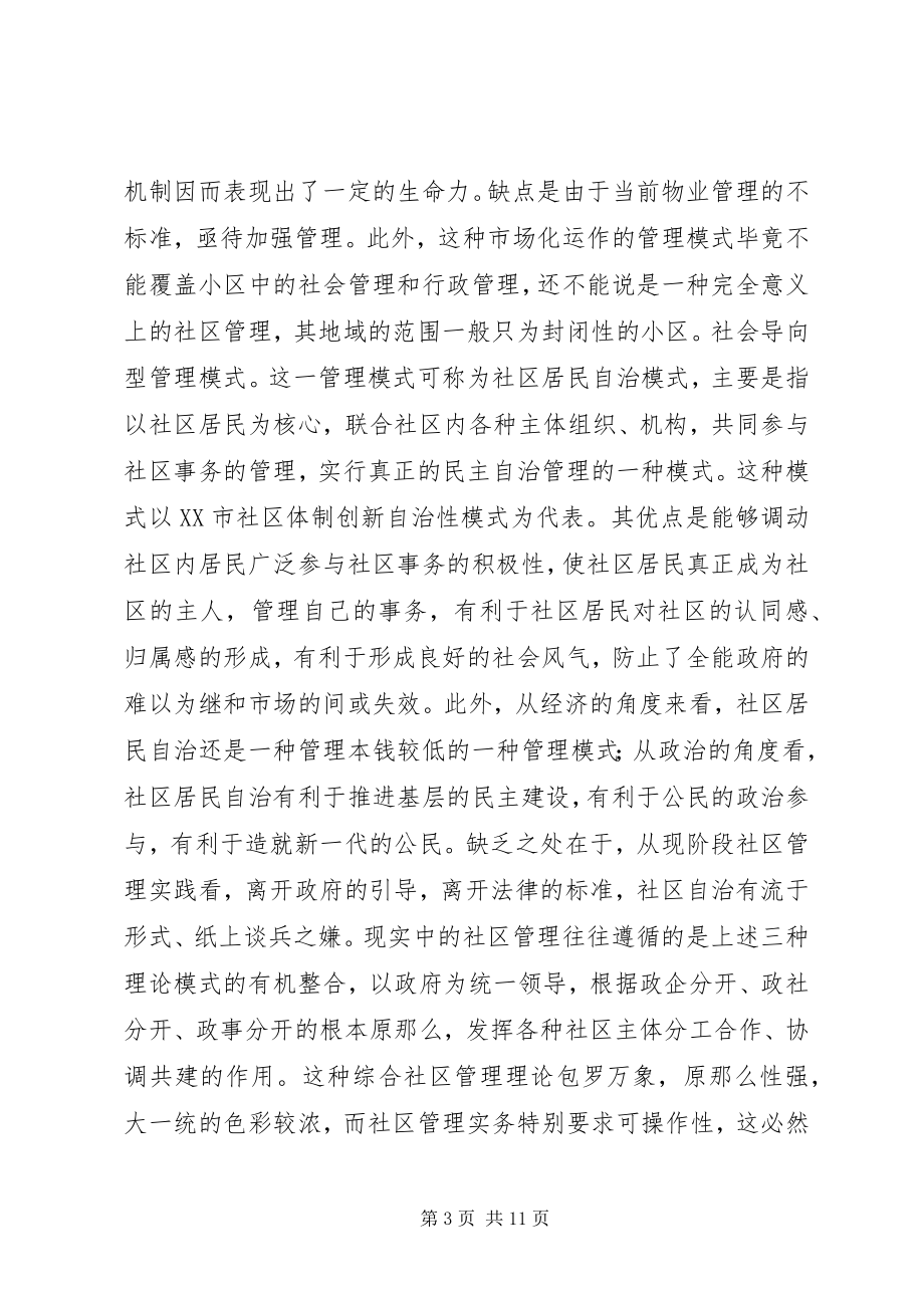 2023年后备干部外出考察学习体会.docx_第3页