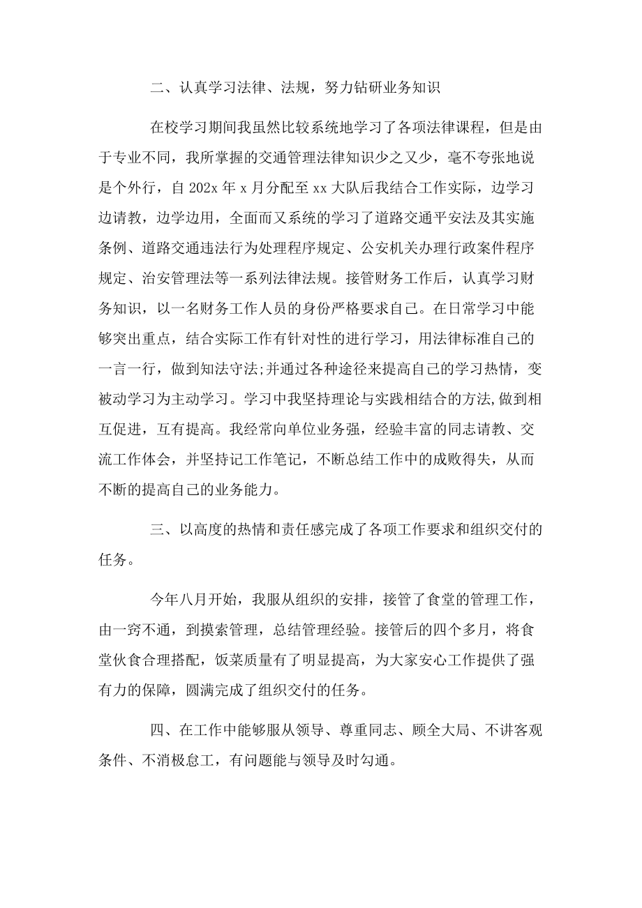 2023年交警辅警个人工作总结度交警个人工作总结.docx_第2页