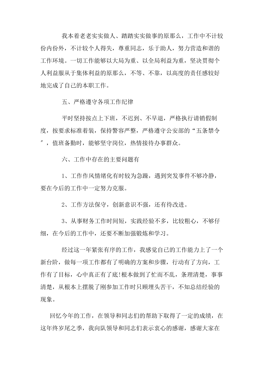 2023年交警辅警个人工作总结度交警个人工作总结.docx_第3页