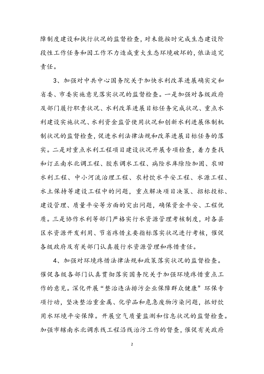 2023年执法监察与效能监察工作意见.docx_第2页